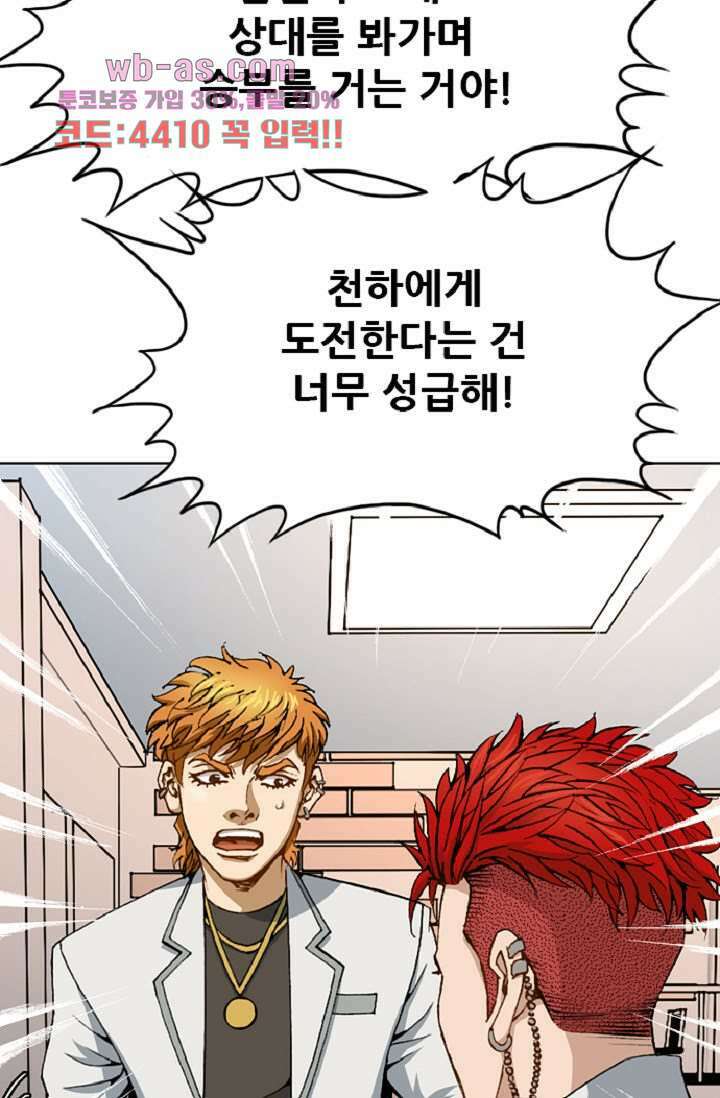 이철투쟁기 101화 4