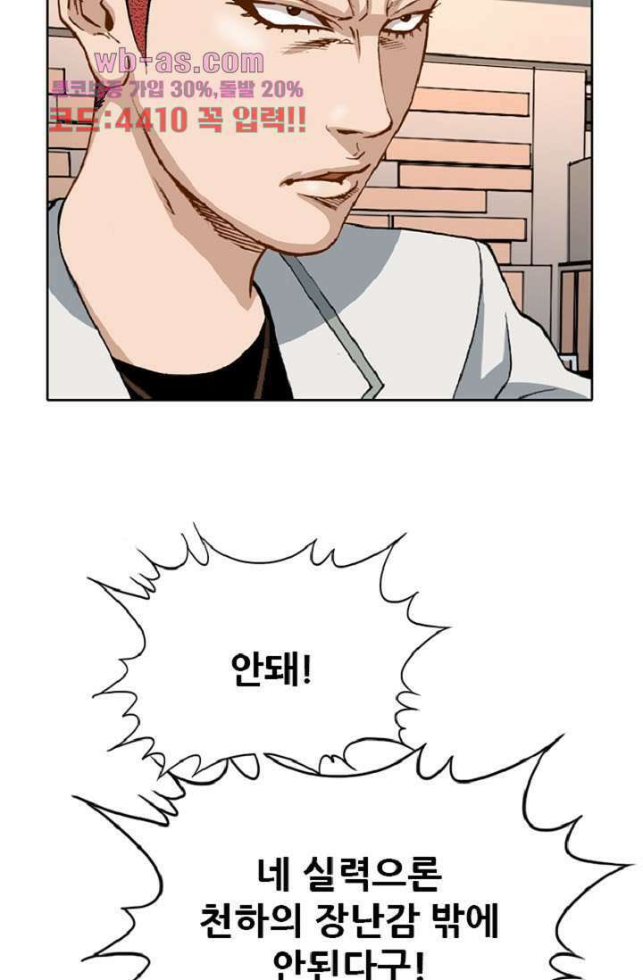 이철투쟁기 101화 6