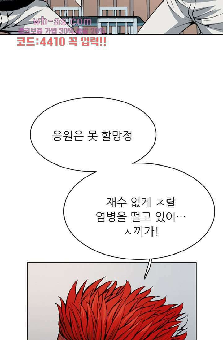 이철투쟁기 101화 9