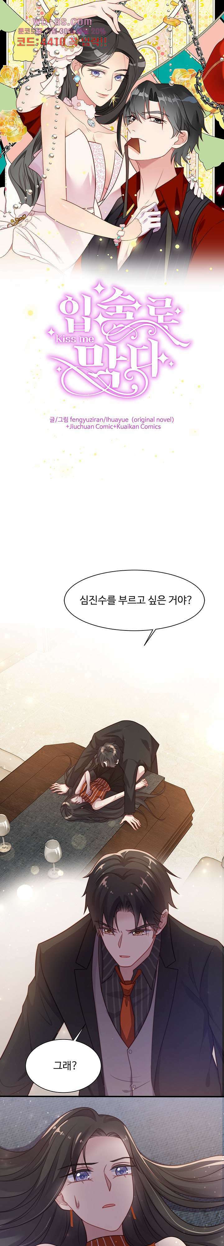 입술로 막다 62화 1