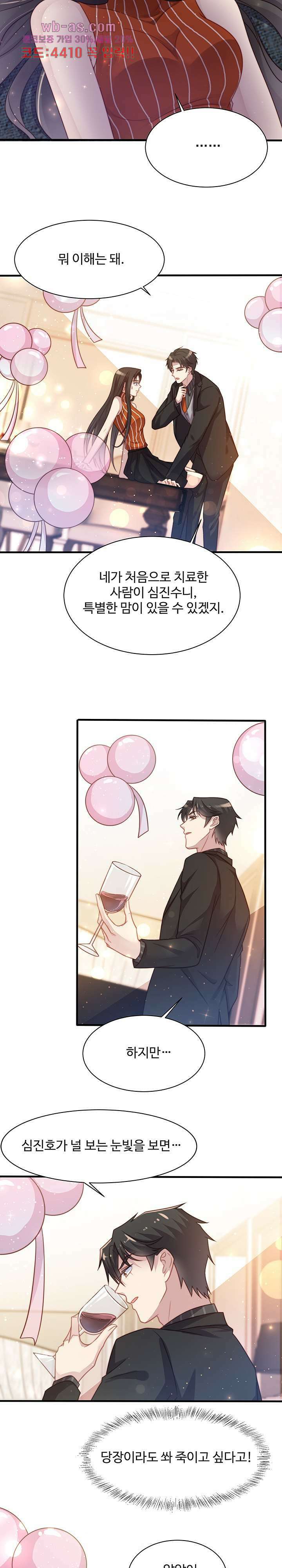 입술로 막다 62화 2