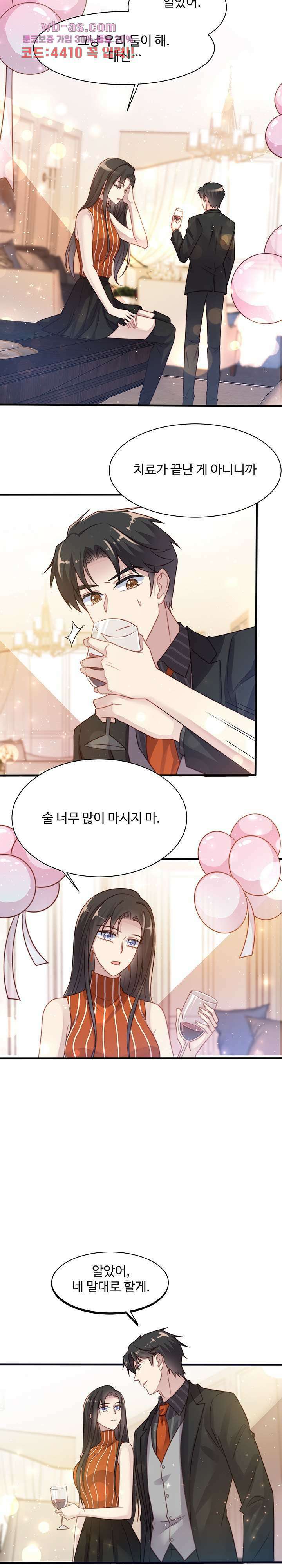 입술로 막다 62화 3