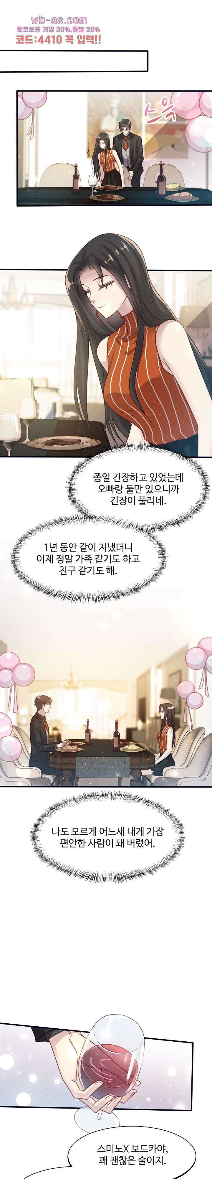 입술로 막다 62화 4