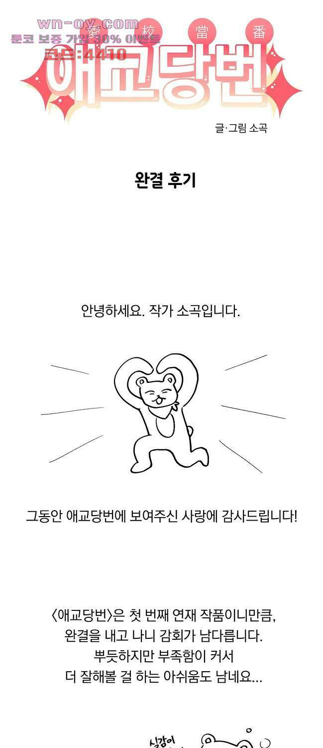 애교당번 34.5화 마침 1
