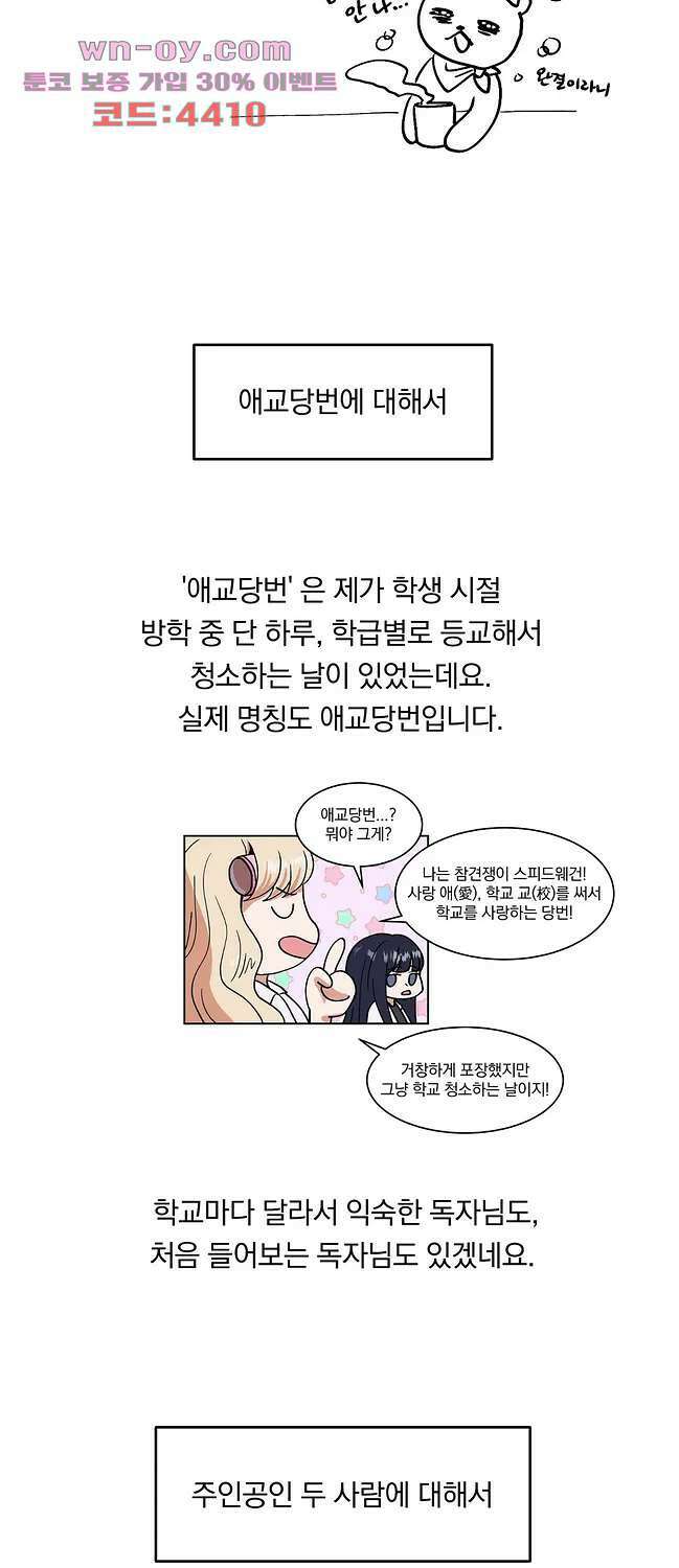 애교당번 34.5화 마침 2