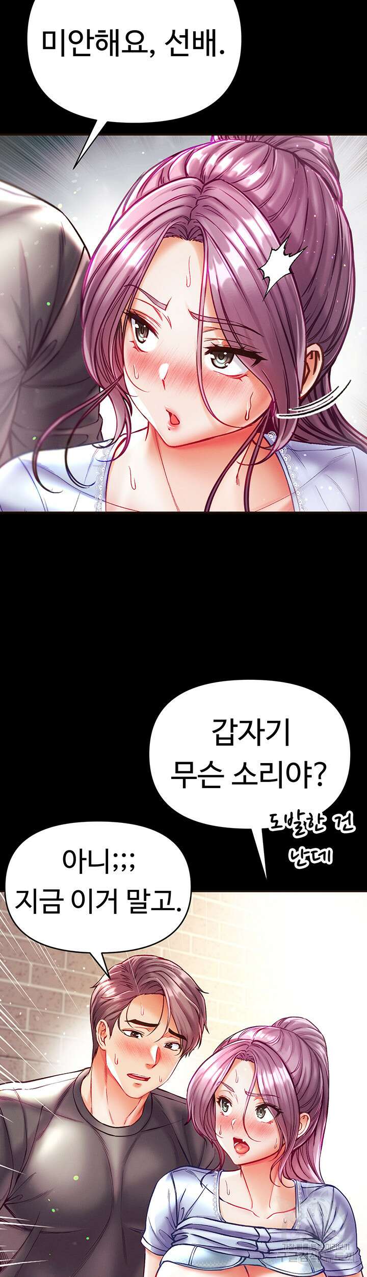 대물 제자 30화 7