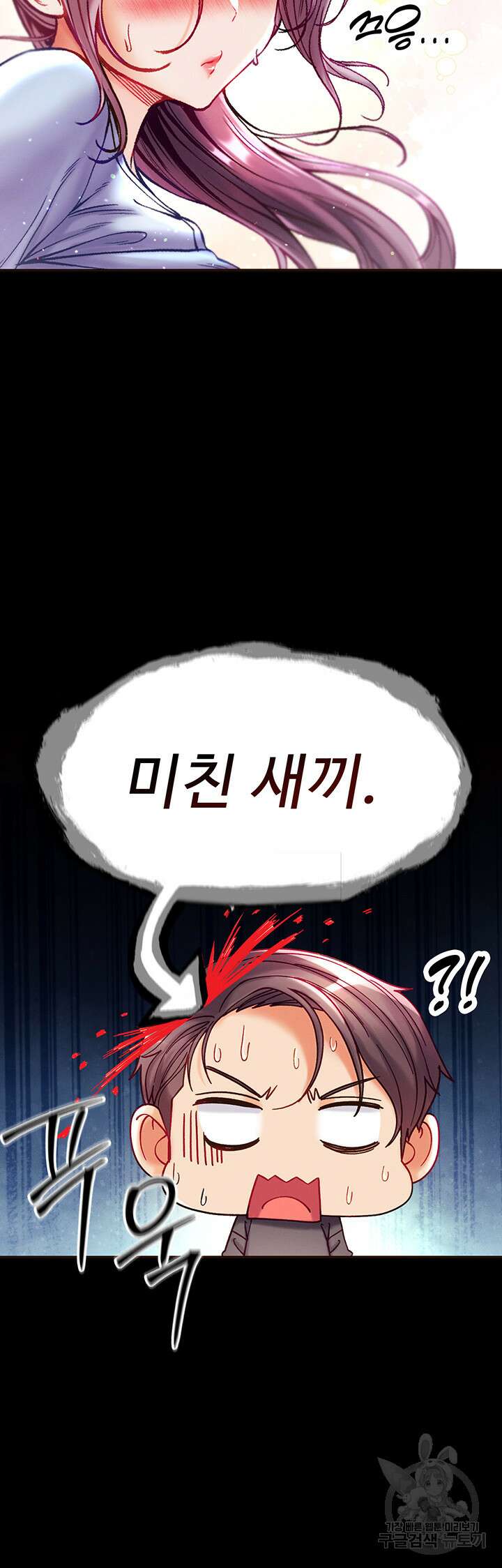 대물 제자 30화 10