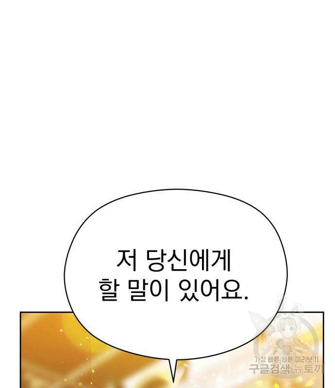 칼끝에 입술 39화 2