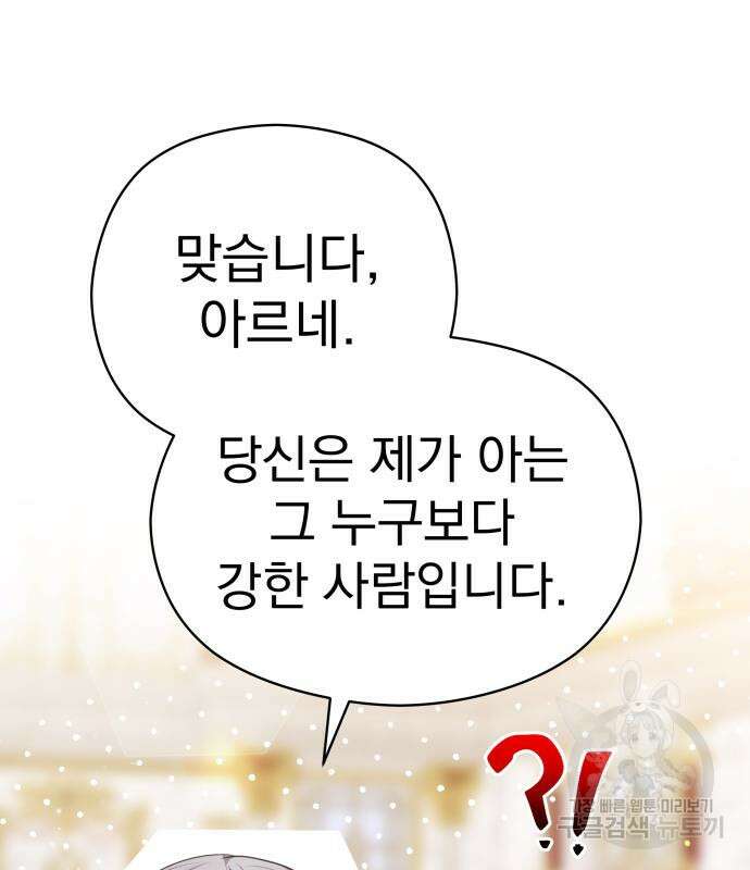 칼끝에 입술 39화 19