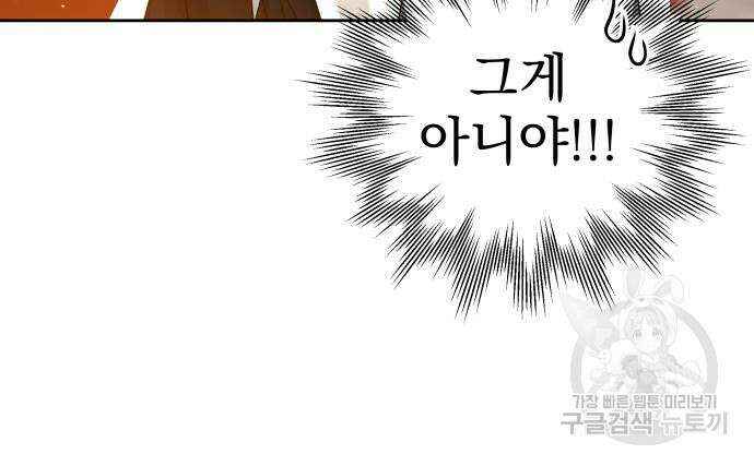 칼끝에 입술 39화 21