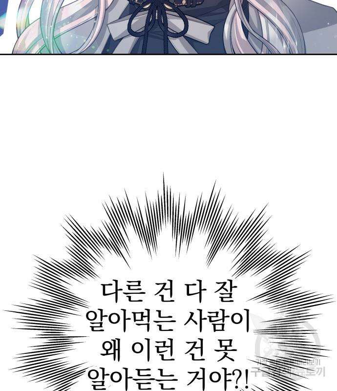 칼끝에 입술 39화 25