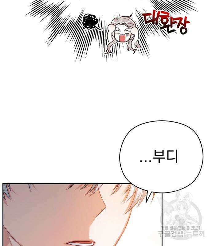 칼끝에 입술 39화 26