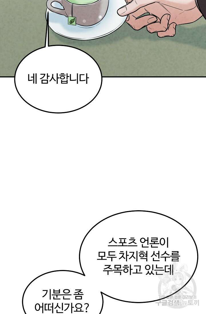 100마일 22화 10