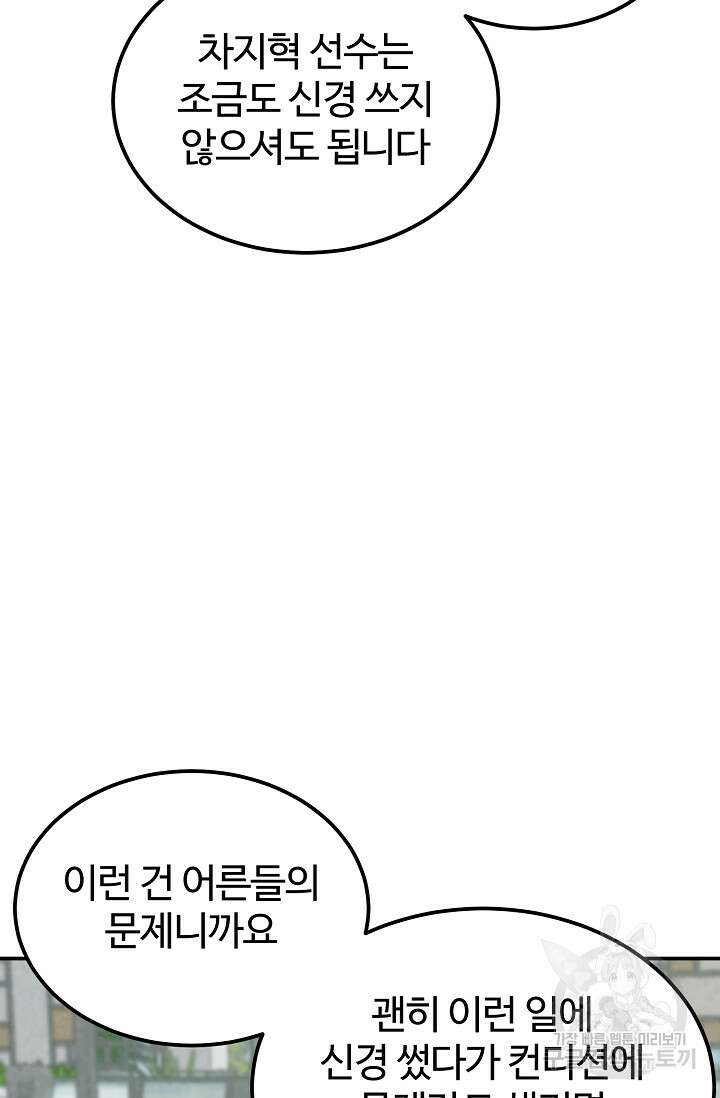 100마일 22화 15
