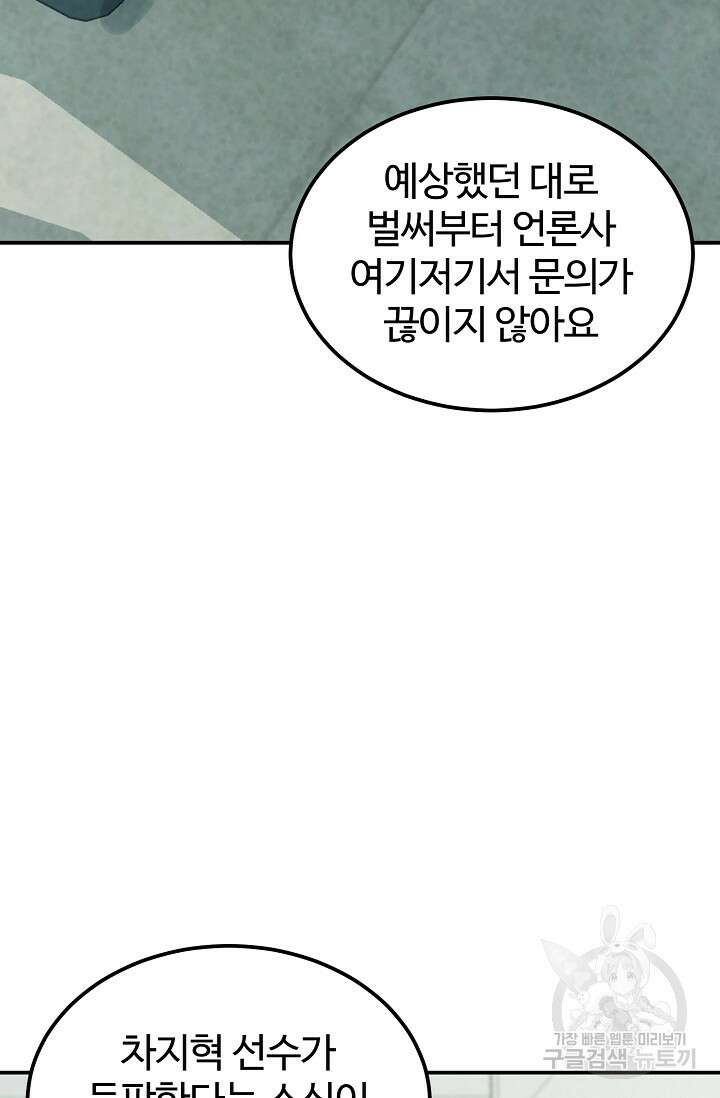 100마일 22화 20