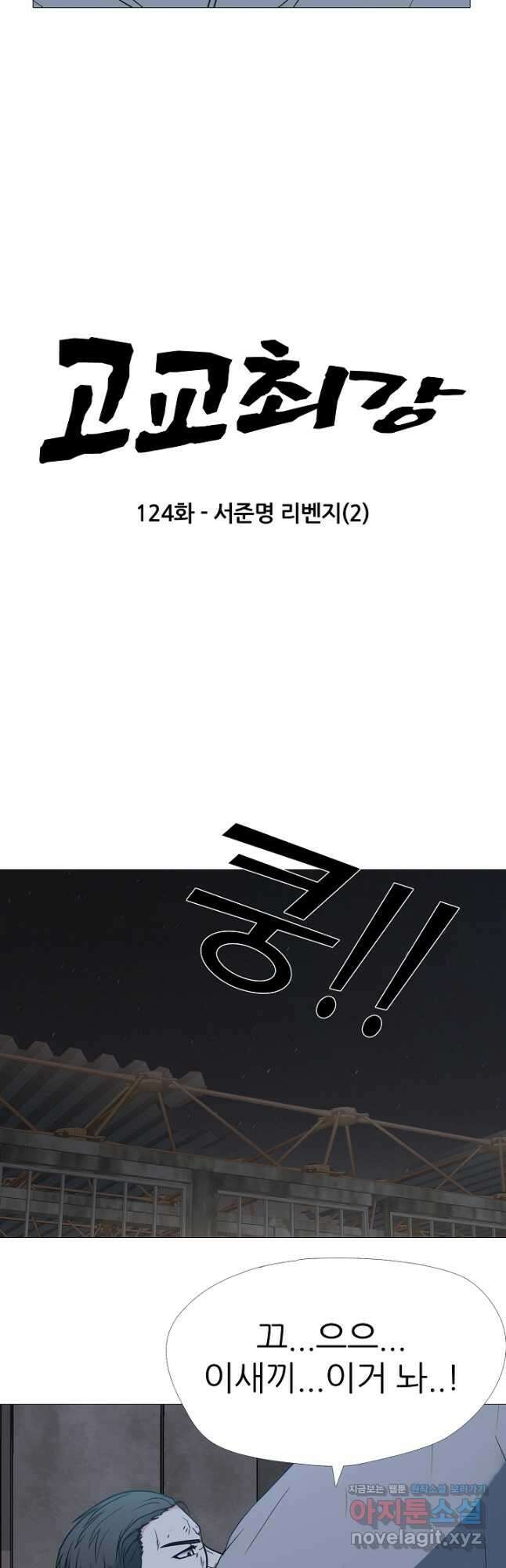 고교최강 124화 3