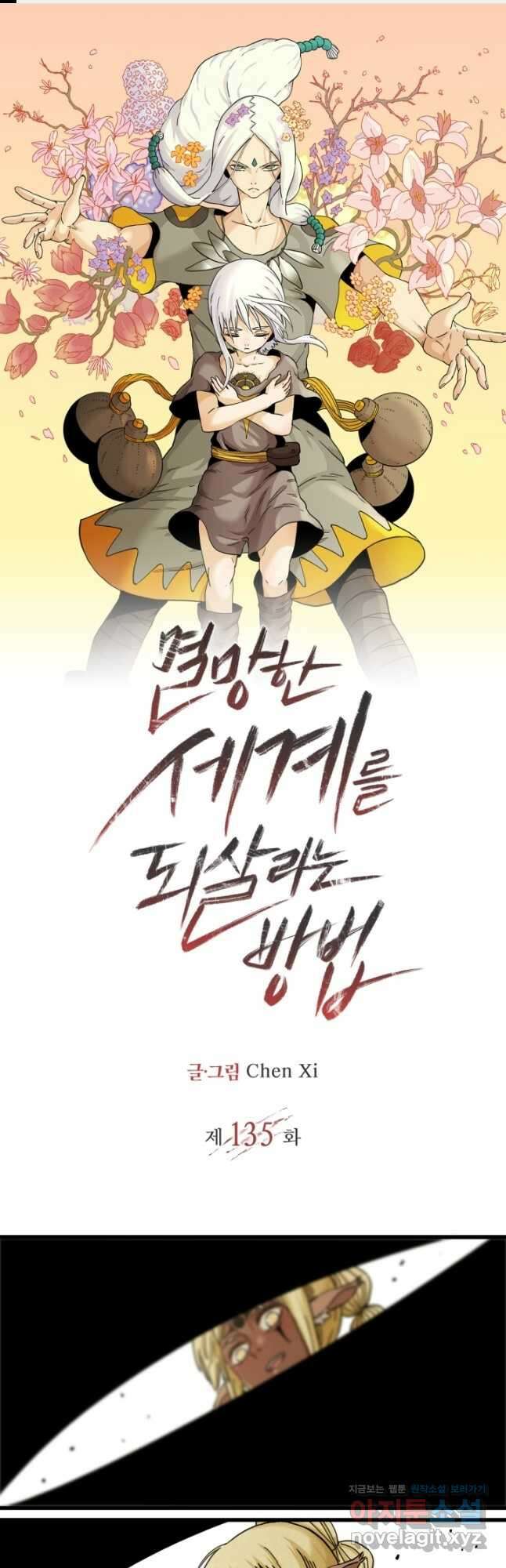 멸망한 세계를 되살리는 방법 135화 1