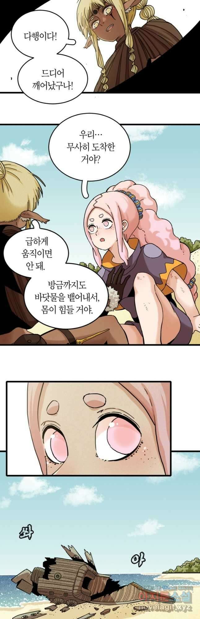 멸망한 세계를 되살리는 방법 135화 2