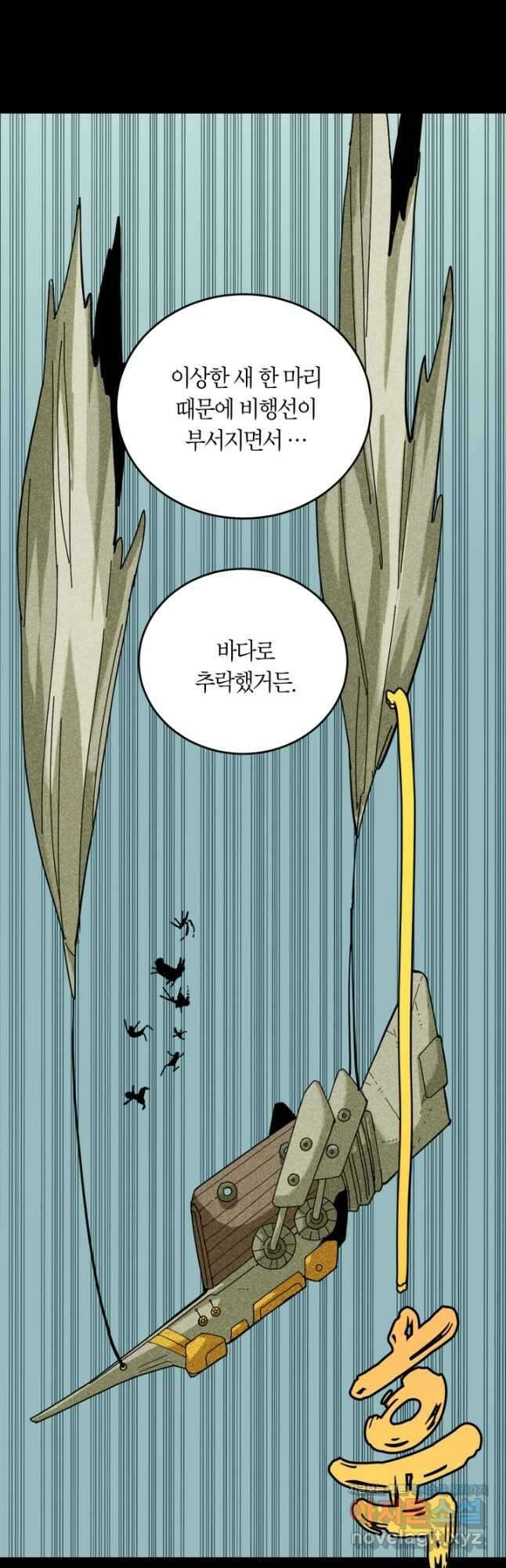 멸망한 세계를 되살리는 방법 135화 4