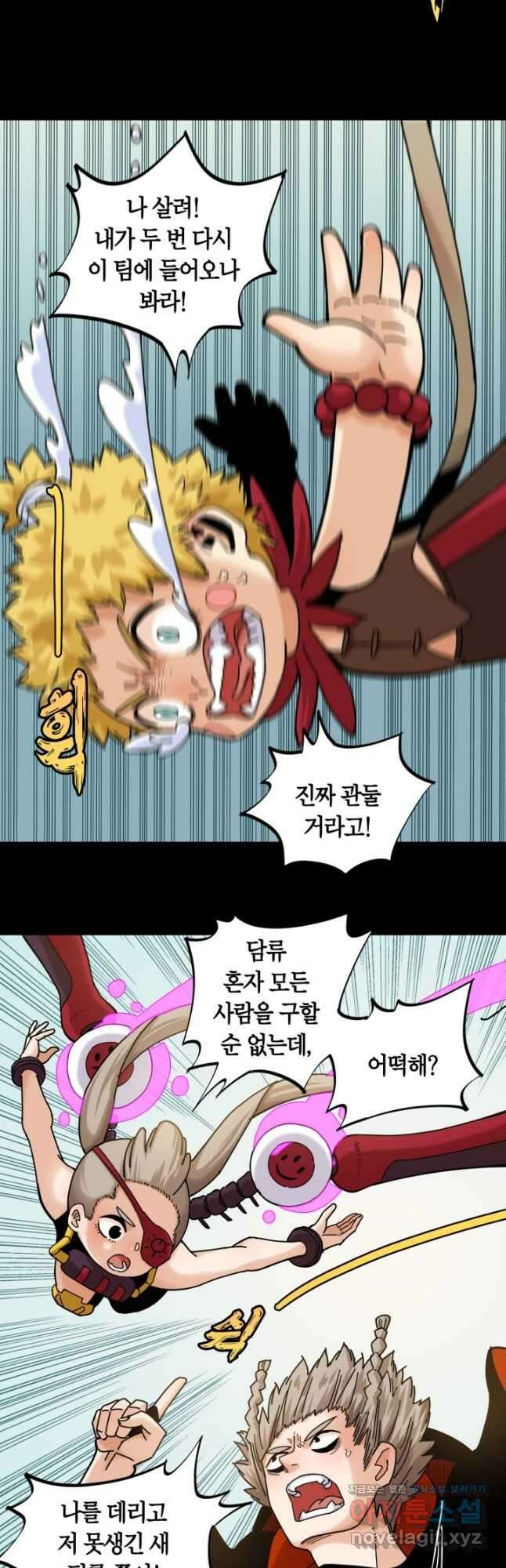 멸망한 세계를 되살리는 방법 135화 5