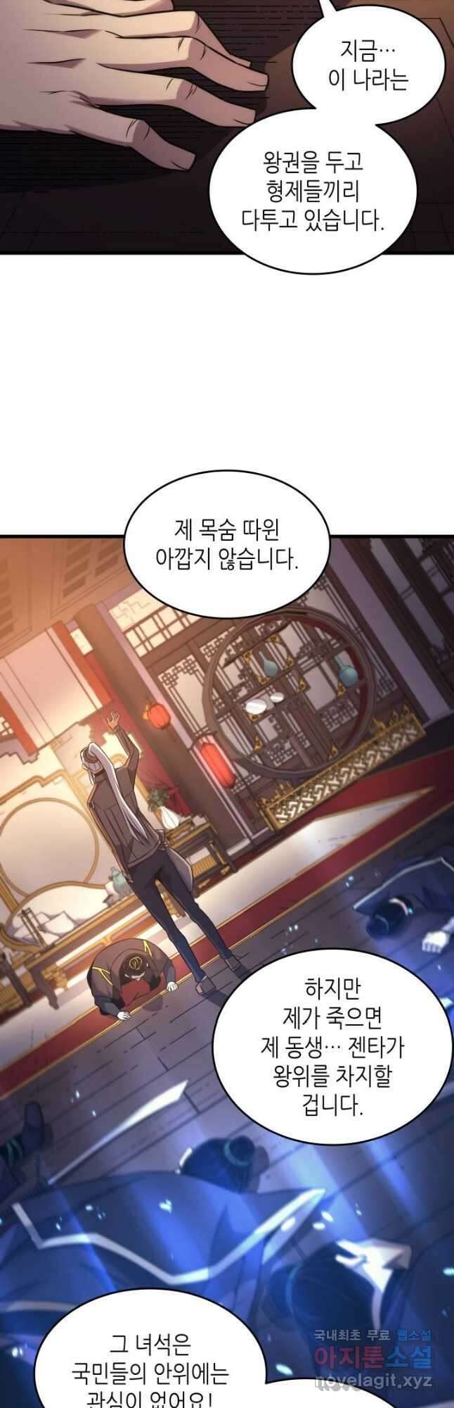 4000년 만에 귀환한 대마도사 175화 21