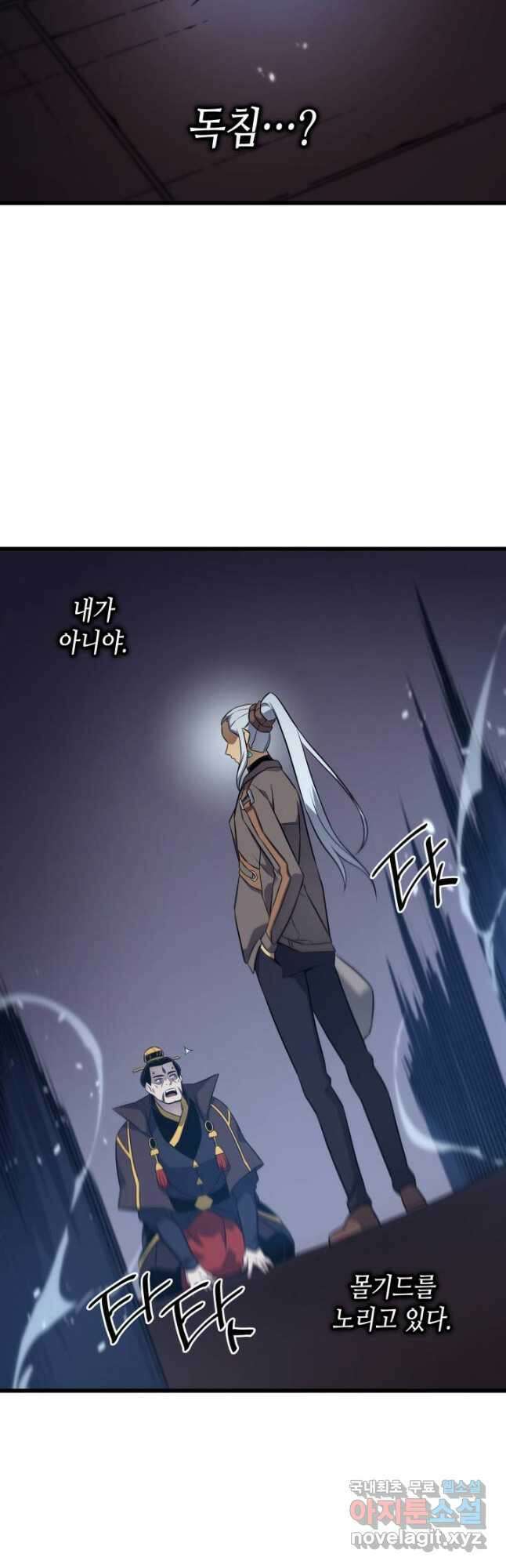 4000년 만에 귀환한 대마도사 175화 27