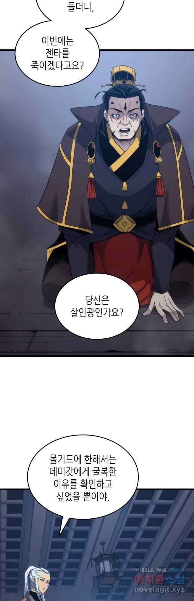 4000년 만에 귀환한 대마도사 175화 41