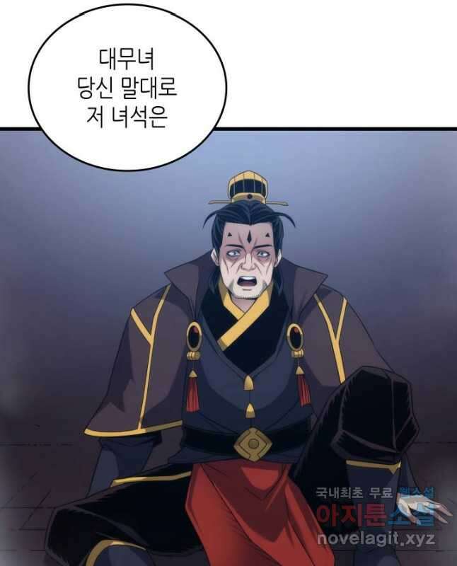 4000년 만에 귀환한 대마도사 175화 45
