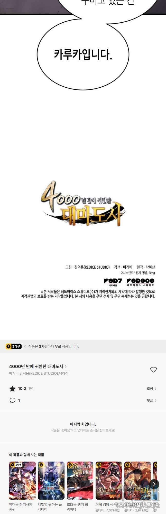 4000년 만에 귀환한 대마도사 175화 49