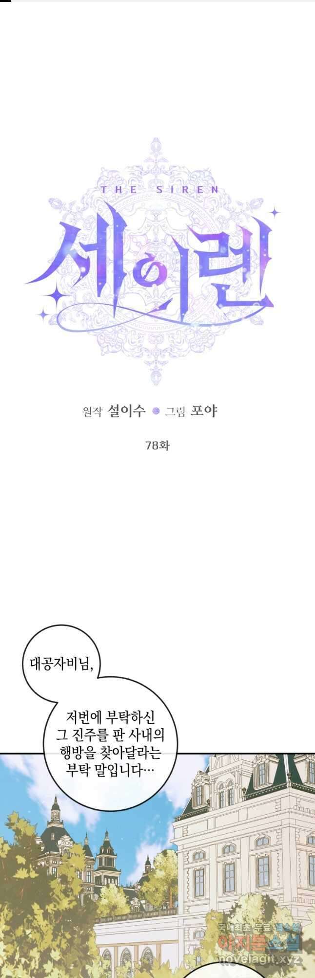악당과 계약 가족이 되었다 78화 1