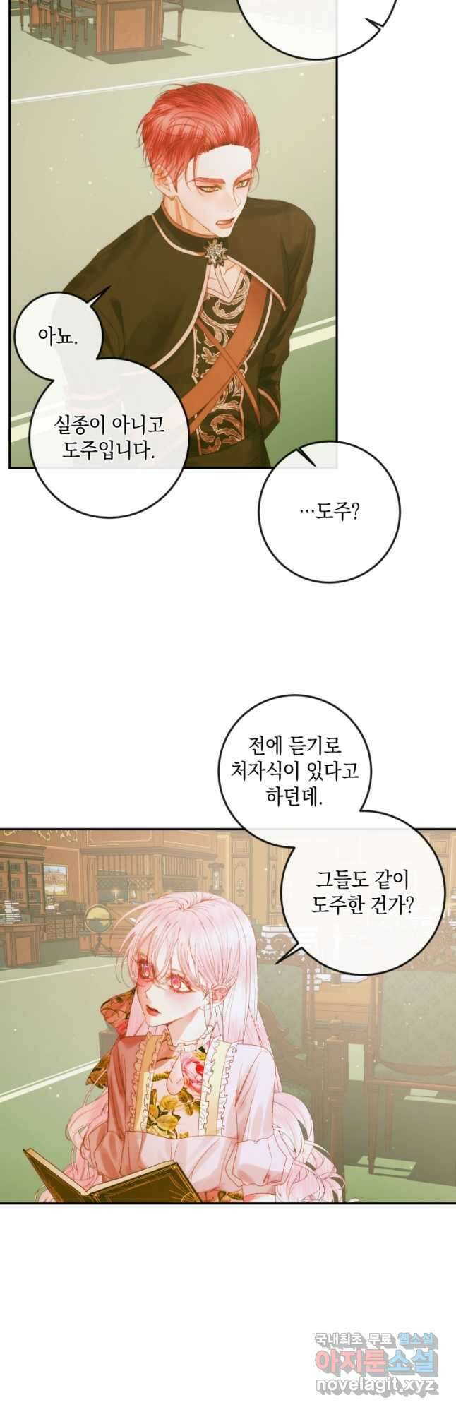 악당과 계약 가족이 되었다 78화 3