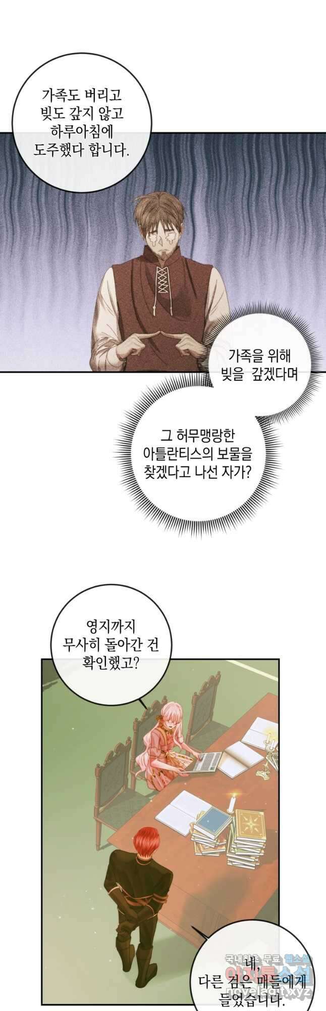 악당과 계약 가족이 되었다 78화 4