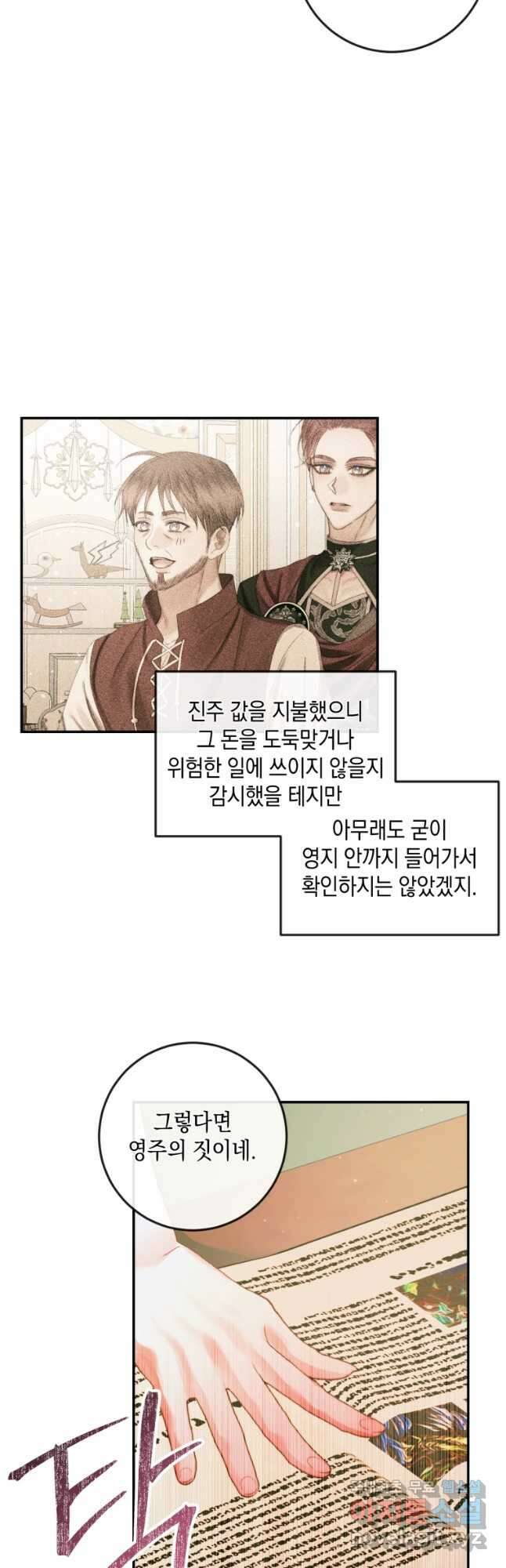 악당과 계약 가족이 되었다 78화 5