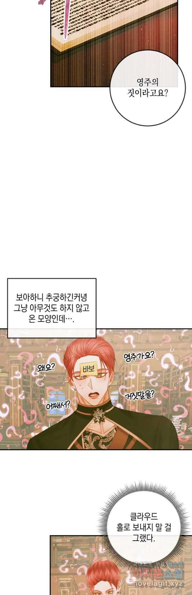 악당과 계약 가족이 되었다 78화 6