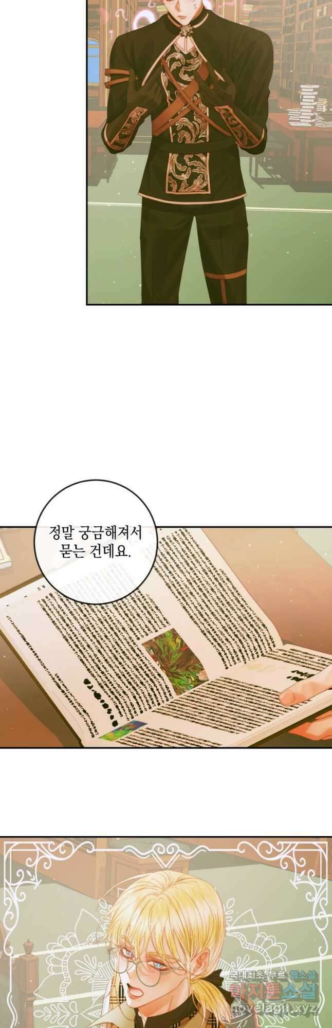 악당과 계약 가족이 되었다 78화 7