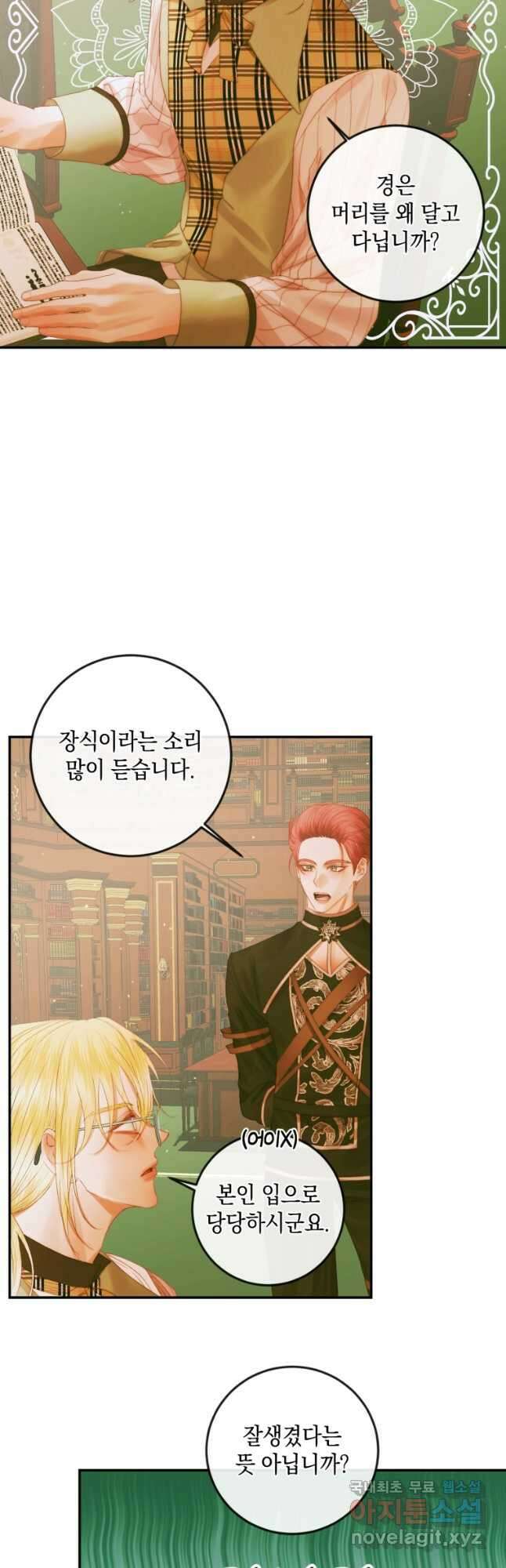악당과 계약 가족이 되었다 78화 8