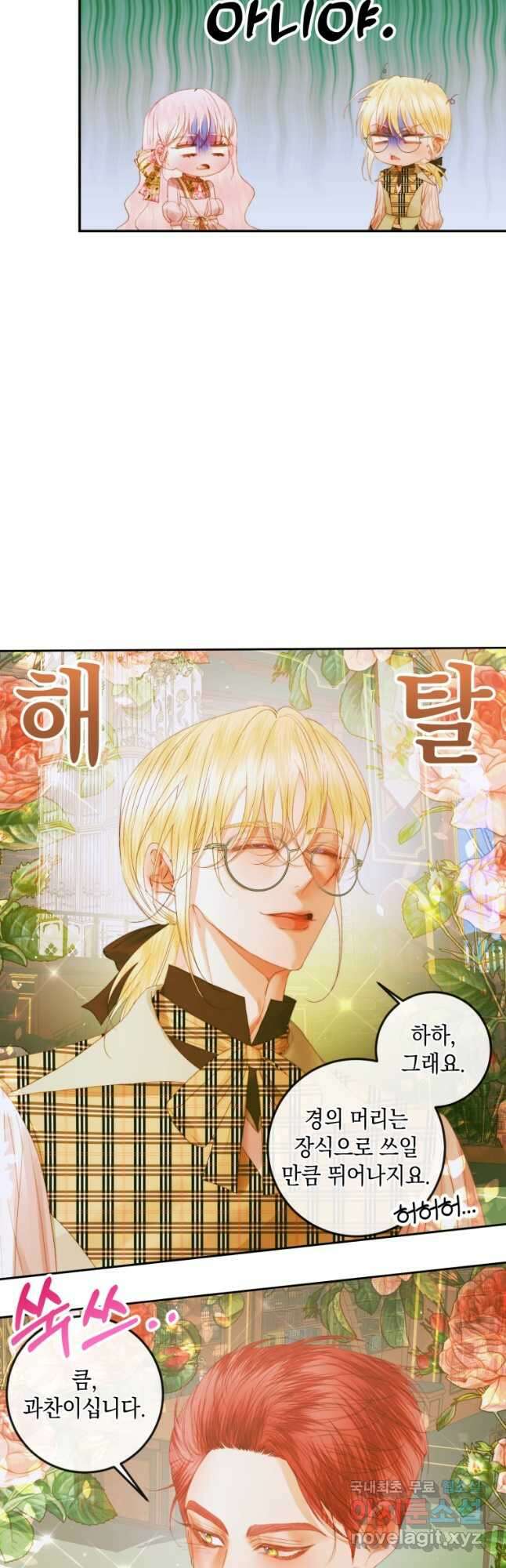 악당과 계약 가족이 되었다 78화 9