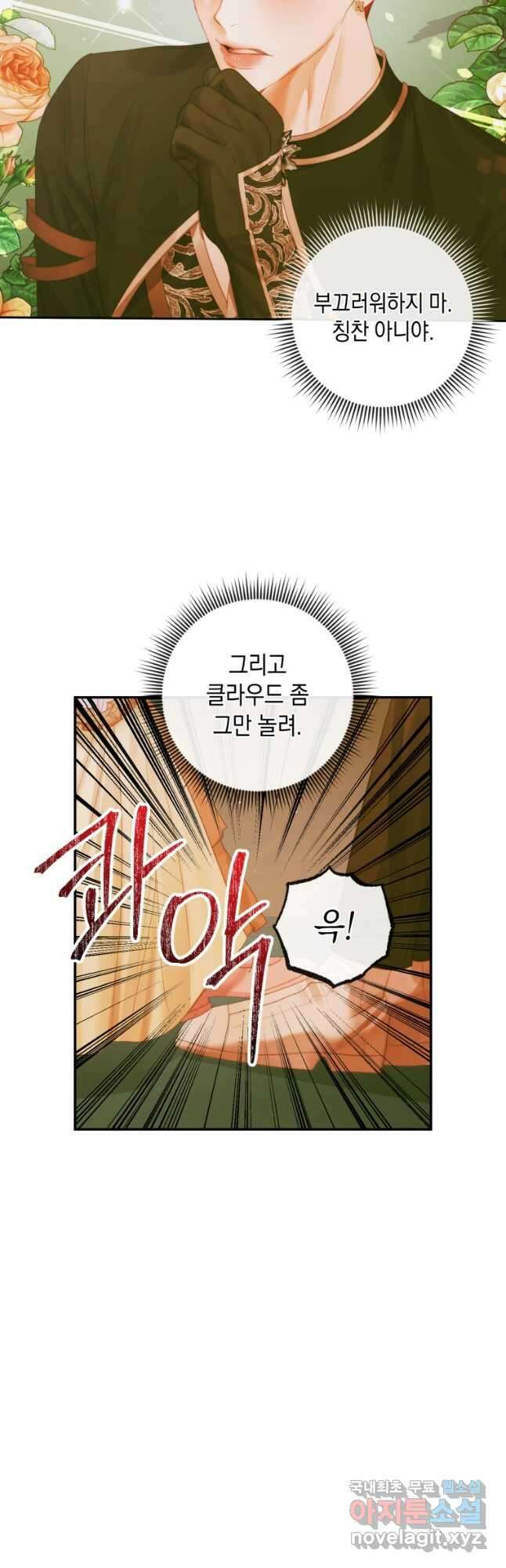 악당과 계약 가족이 되었다 78화 10