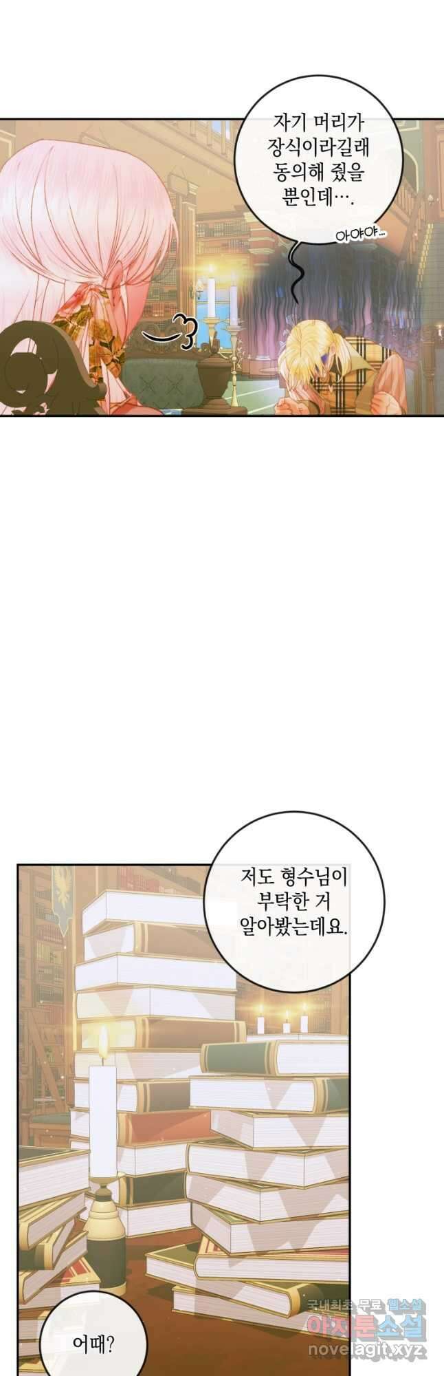 악당과 계약 가족이 되었다 78화 11