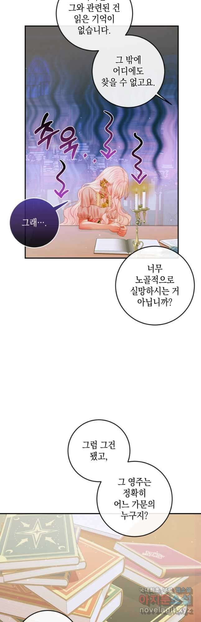 악당과 계약 가족이 되었다 78화 13