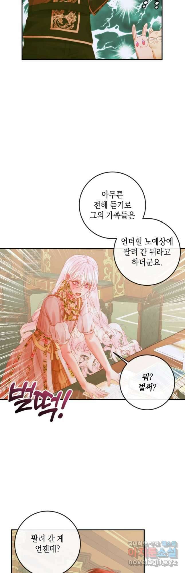 악당과 계약 가족이 되었다 78화 16
