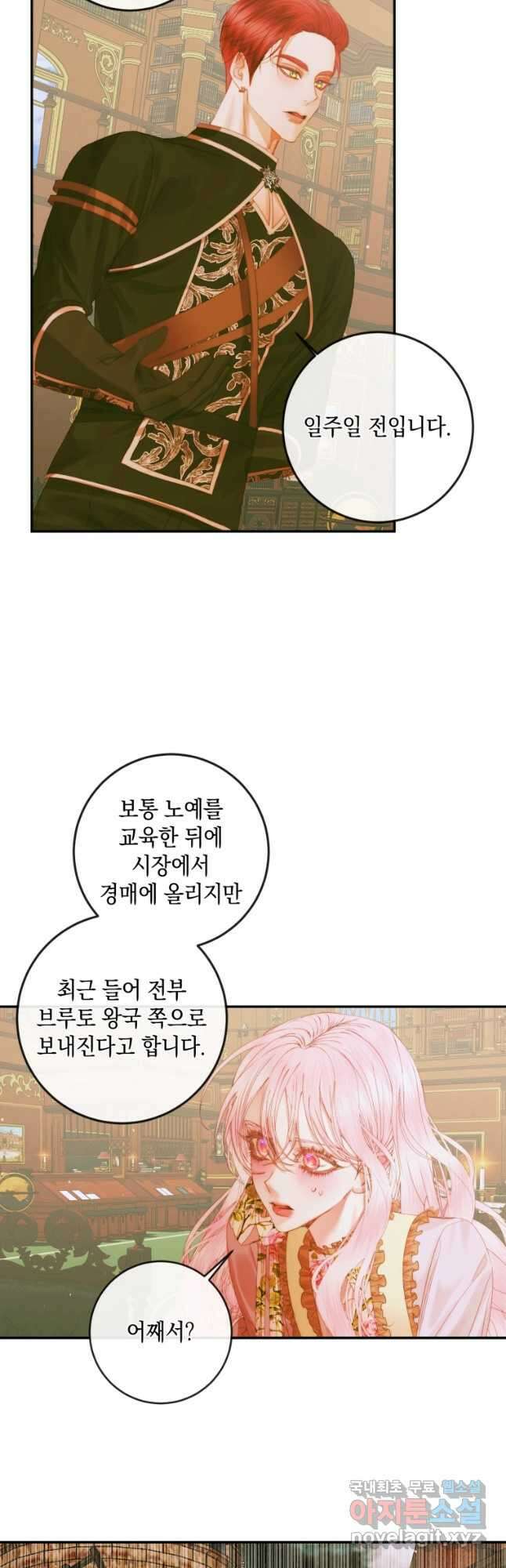 악당과 계약 가족이 되었다 78화 17