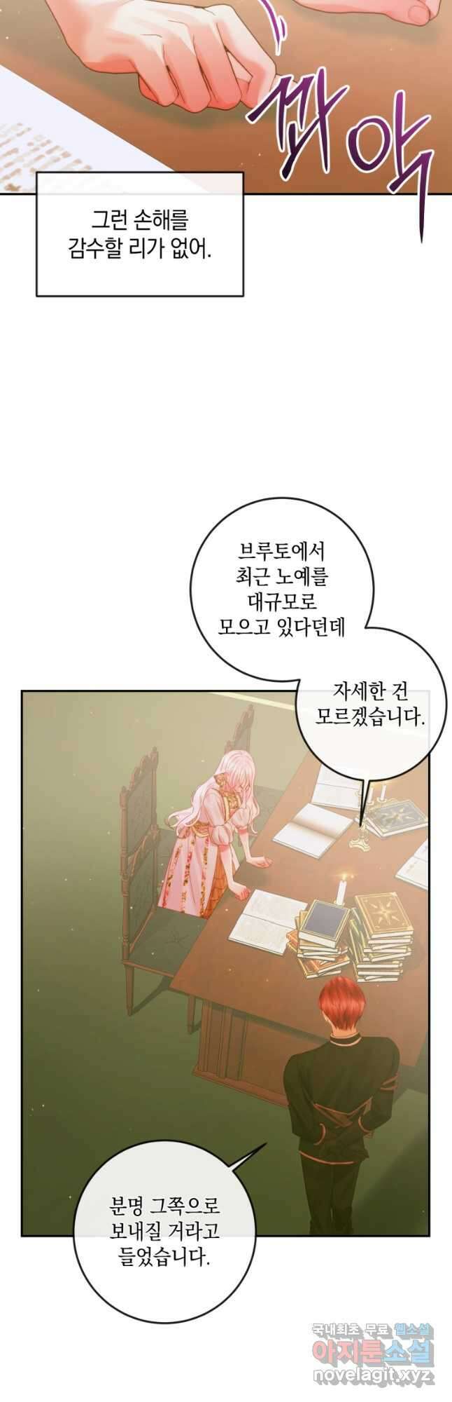 악당과 계약 가족이 되었다 78화 20