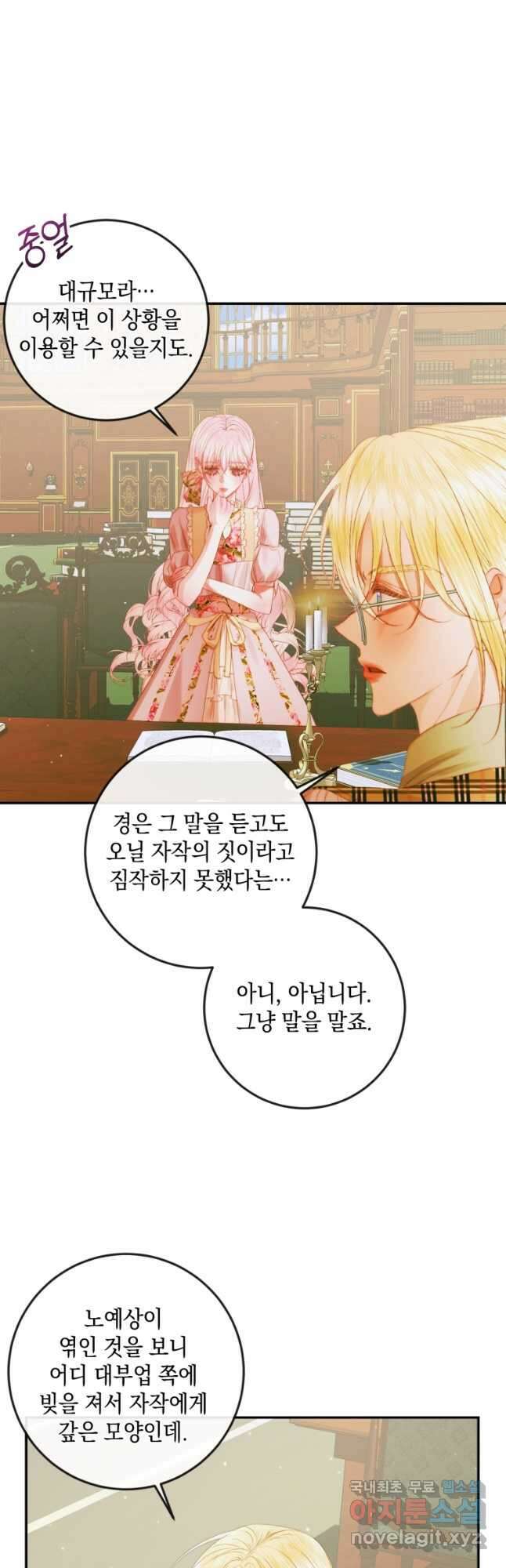 악당과 계약 가족이 되었다 78화 21
