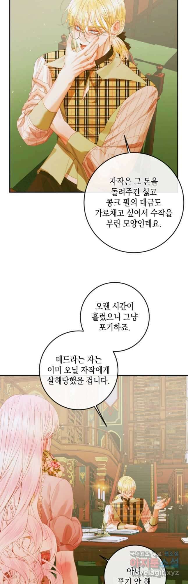 악당과 계약 가족이 되었다 78화 22
