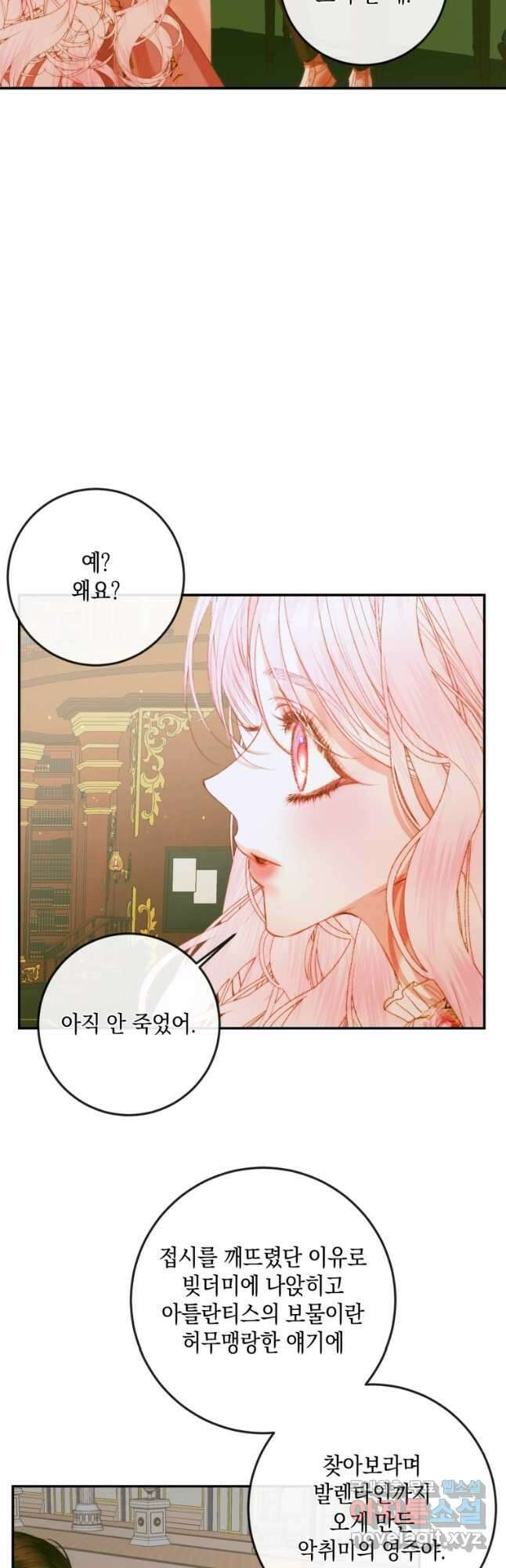 악당과 계약 가족이 되었다 78화 23