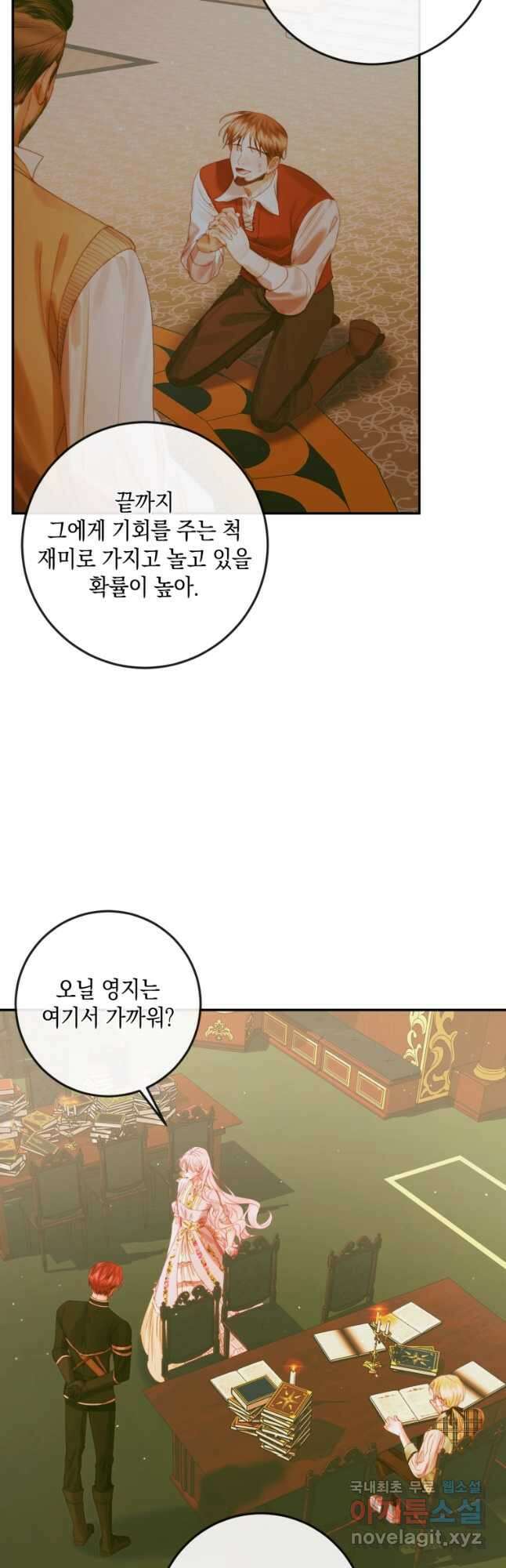 악당과 계약 가족이 되었다 78화 24
