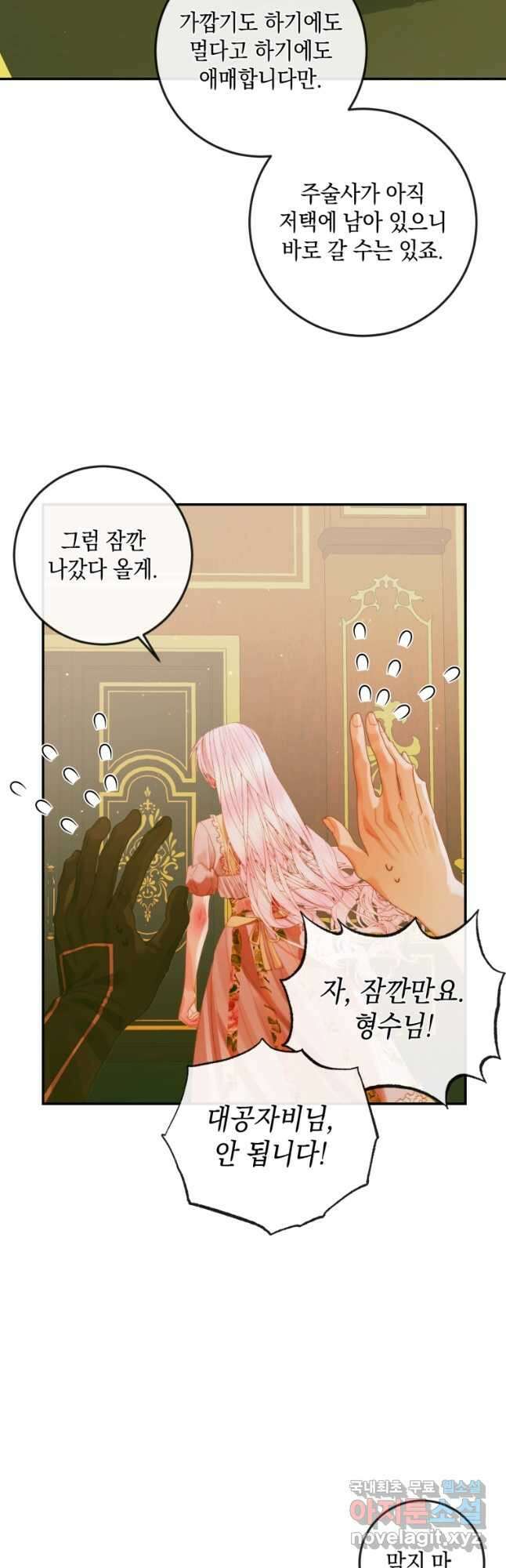 악당과 계약 가족이 되었다 78화 25