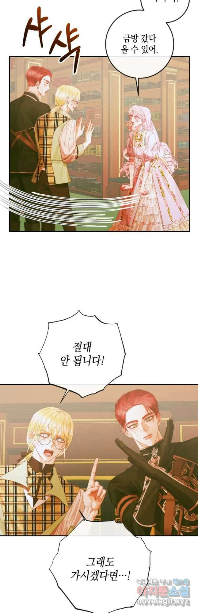 악당과 계약 가족이 되었다 78화 26