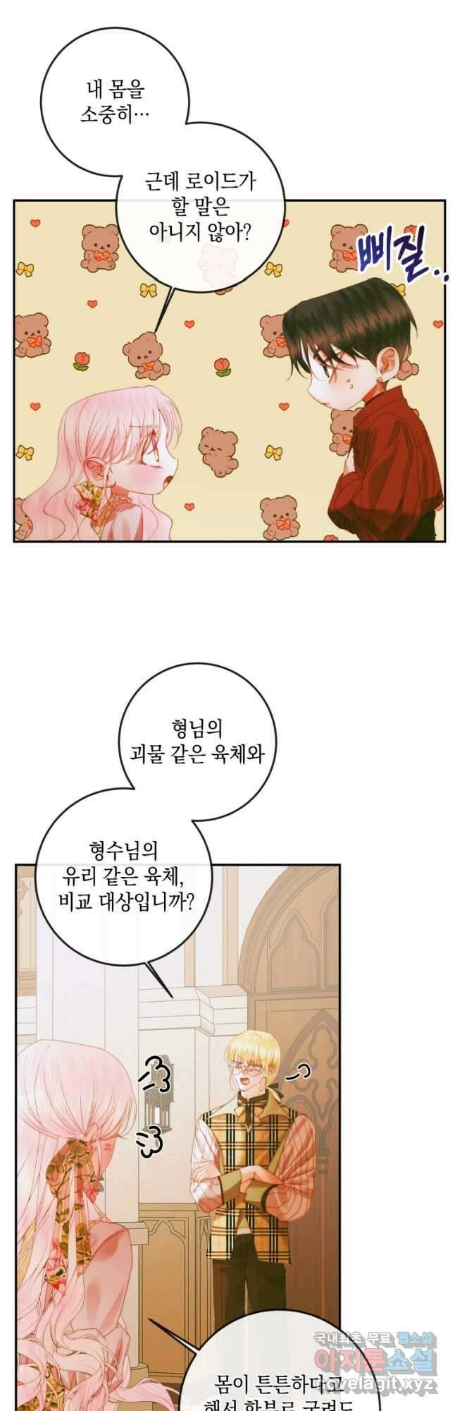 악당과 계약 가족이 되었다 78화 29
